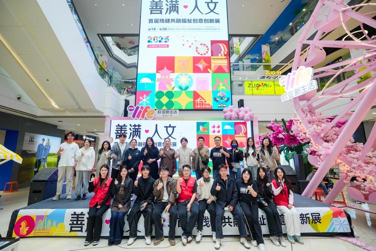 视觉传达系25届毕业设计作品受邀参展"善满&middot;人文"首届残健共融福祉